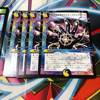 b284 超次元の手ホワイト・ブラックホール　4枚