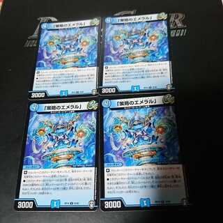 「策略のエメラル」