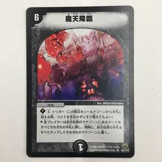 26/110 [R] ： 魔天降臨