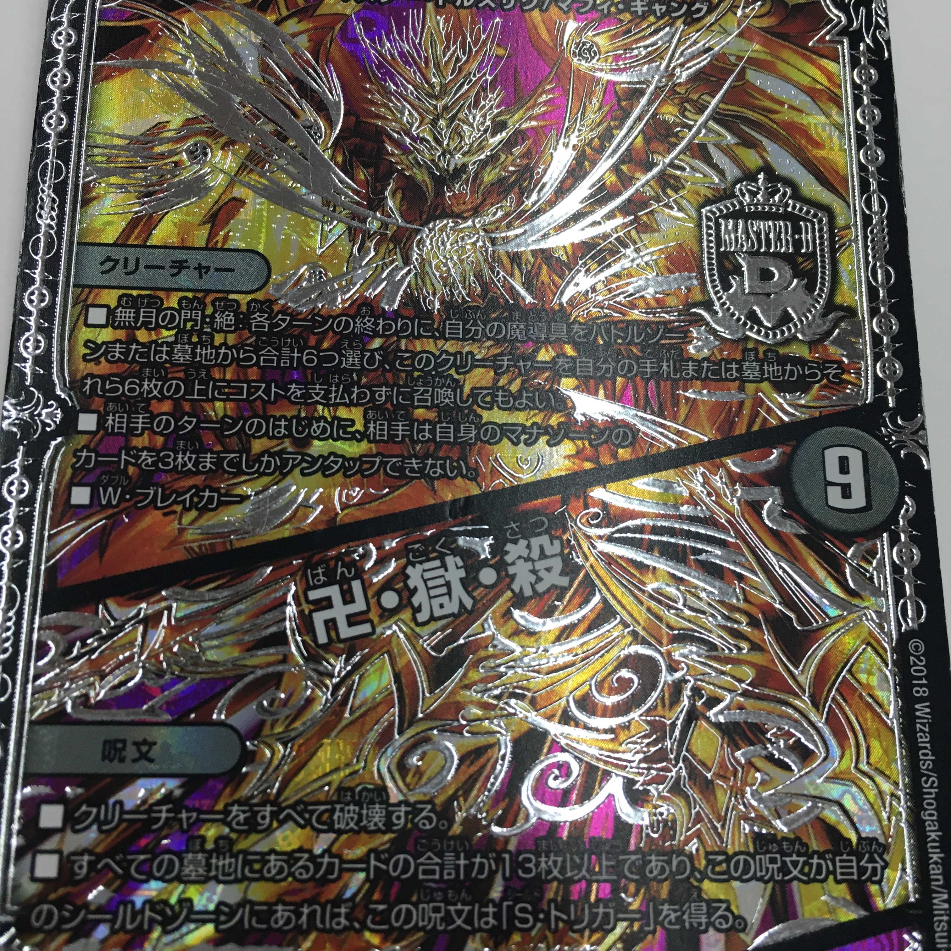 卍月 ガ・リュザーク 卍/卍・獄・殺 2枚セット