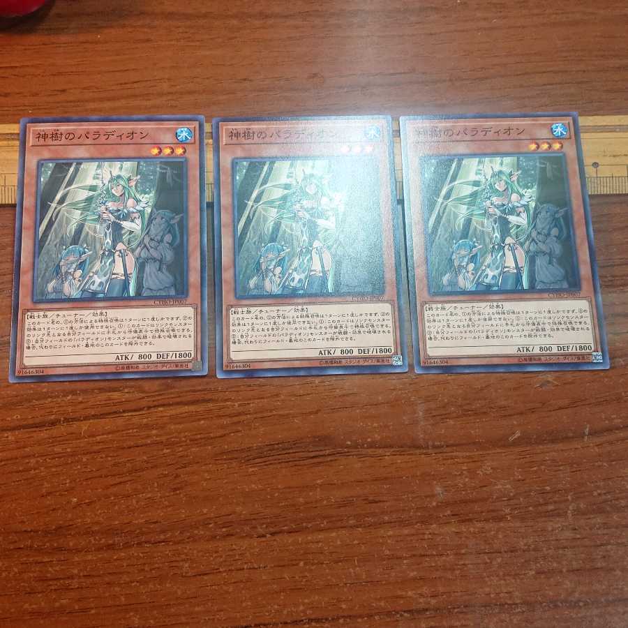 神樹のパラディオン ノーマル 3枚