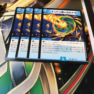 b285 ドンドン吸い込むナウ　4枚