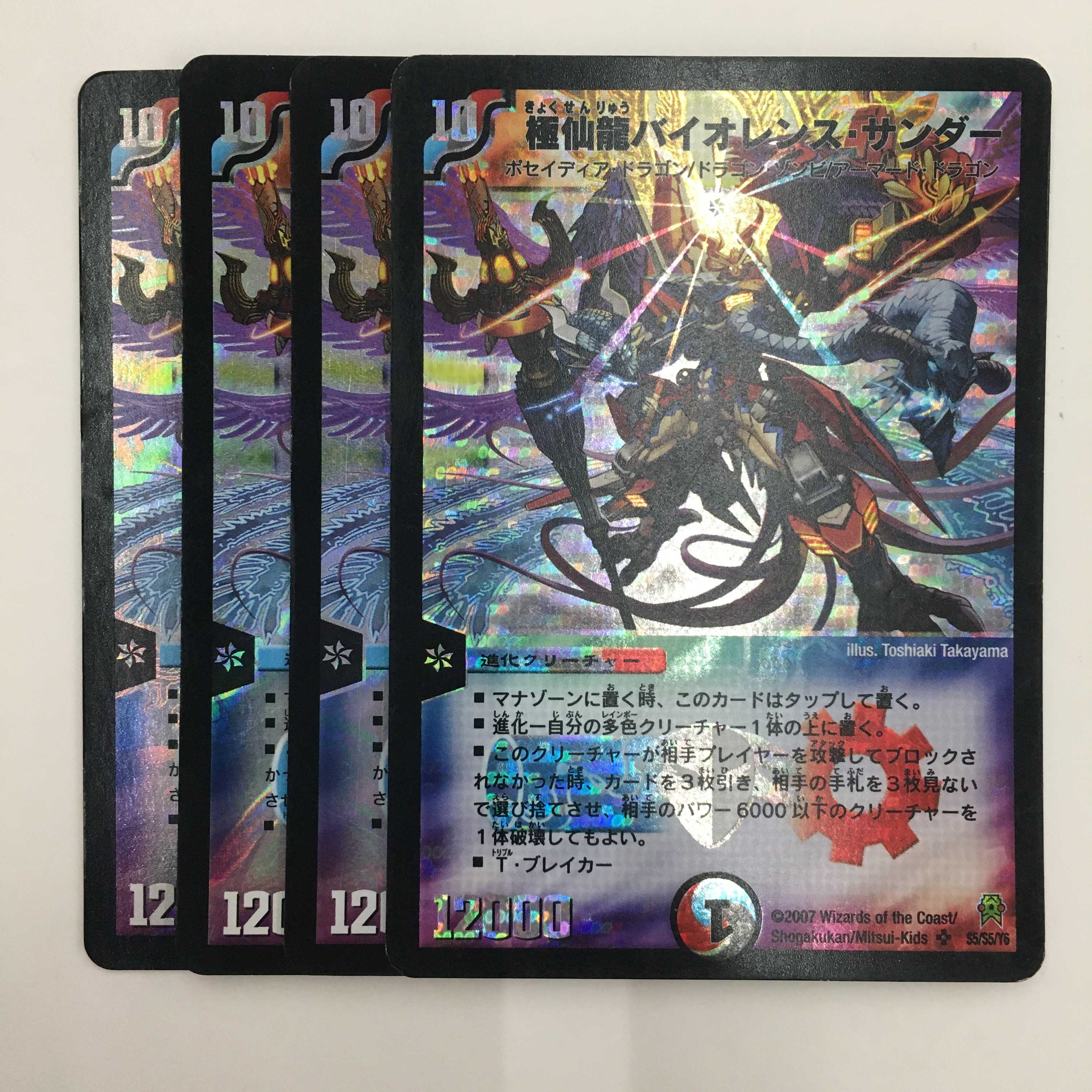 S5/S5/Y6 [SR] ： 極仙龍バイオレンス・サンダー　4枚セット