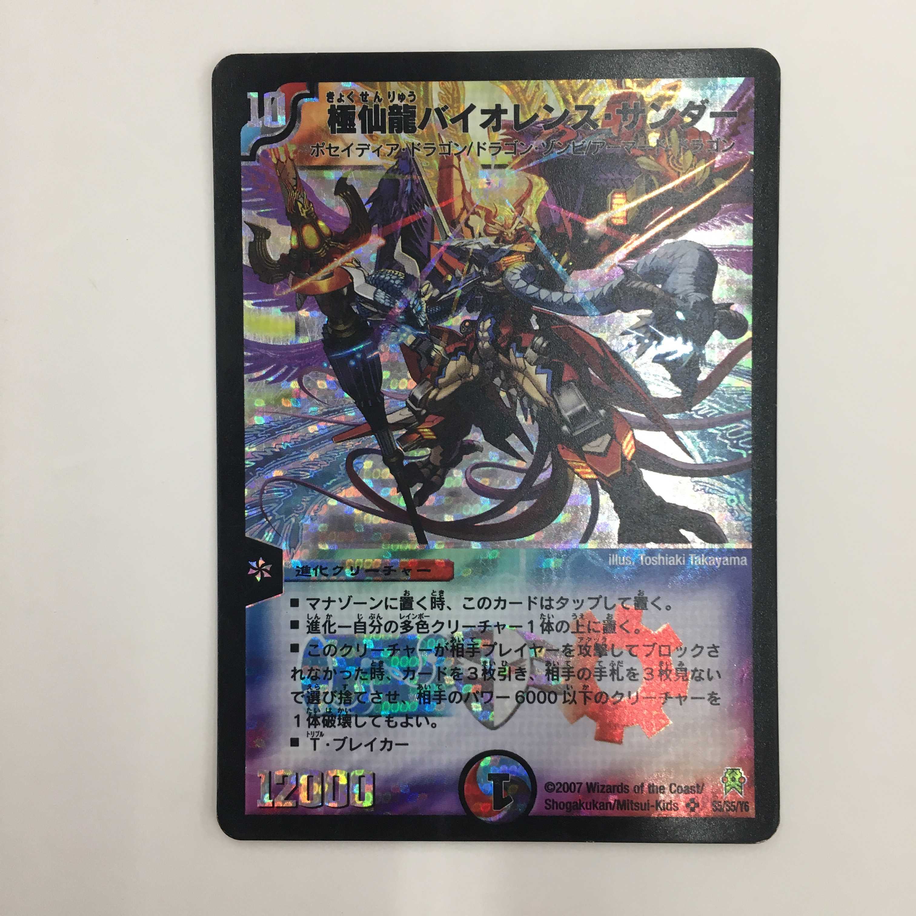 S5/S5/Y6 [SR] ： 極仙龍バイオレンス・サンダー　4枚セット