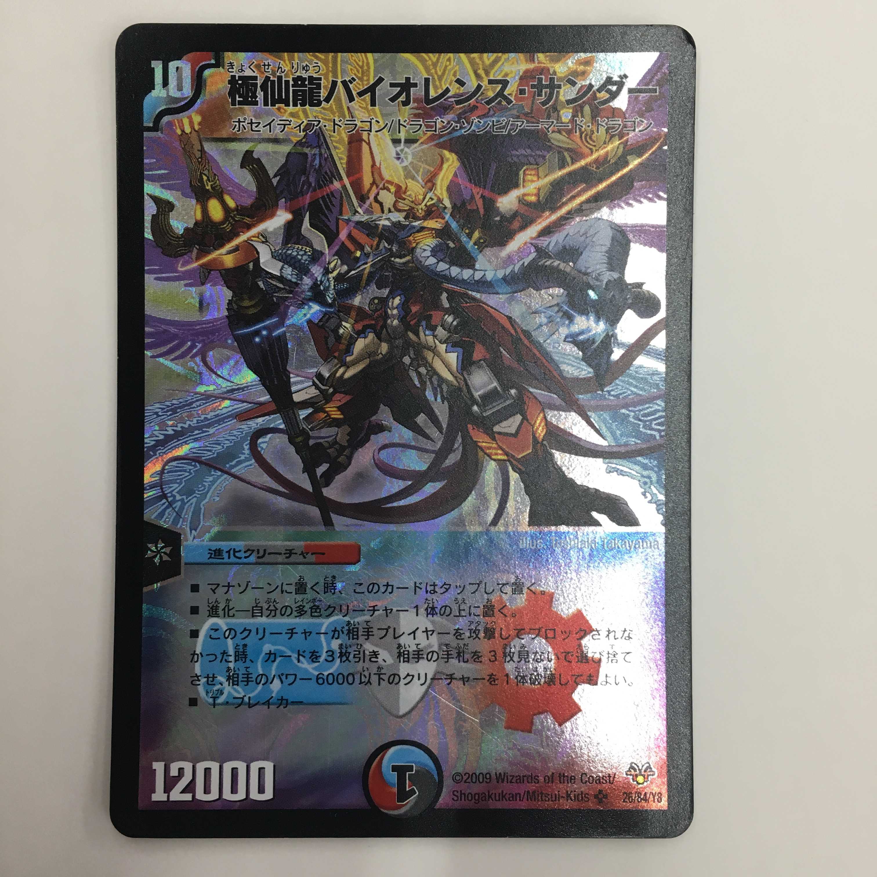 S5/S5/Y6 [SR] ： 極仙龍バイオレンス・サンダー　4枚セット