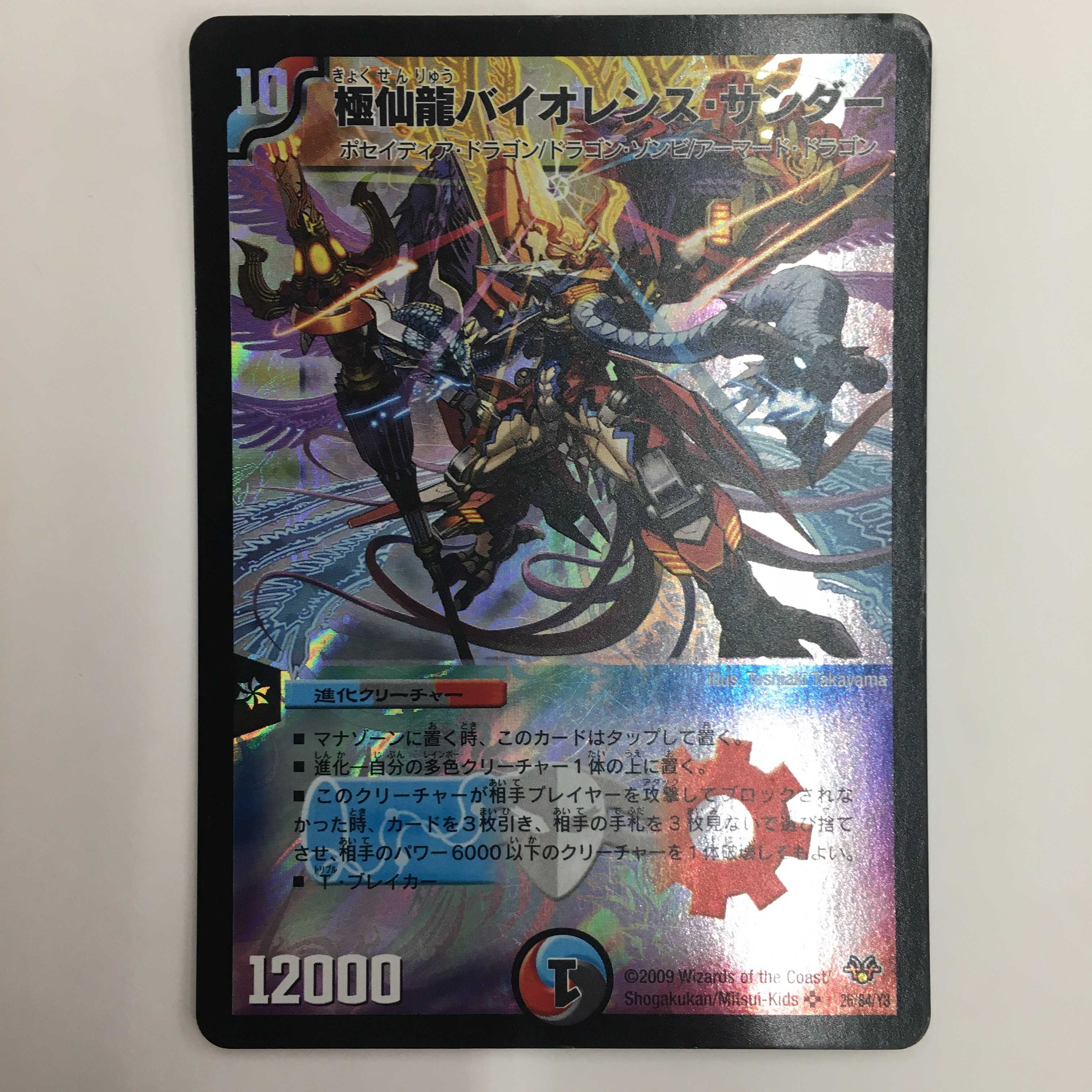 S5/S5/Y6 [SR] ： 極仙龍バイオレンス・サンダー　4枚セット