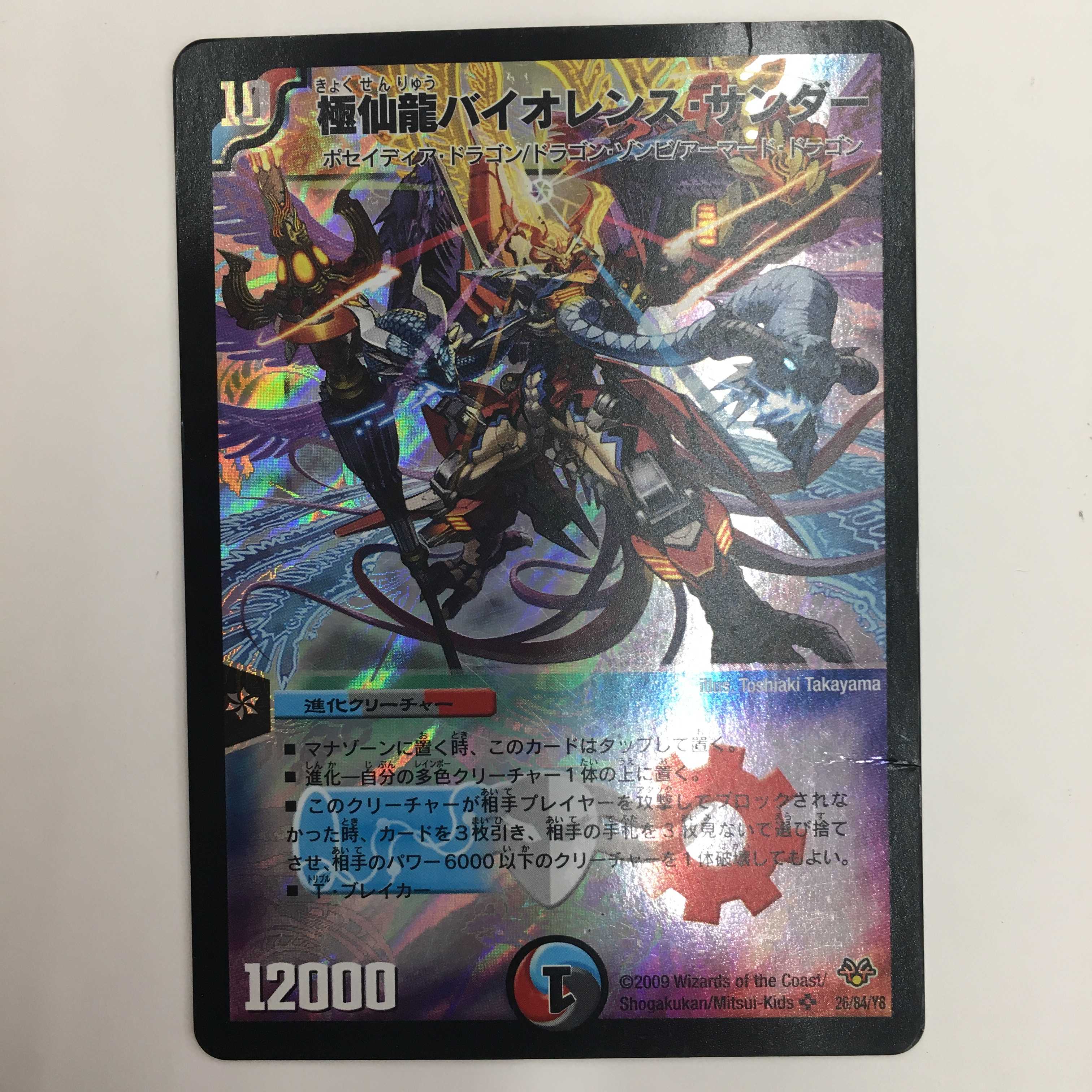 S5/S5/Y6 [SR] ： 極仙龍バイオレンス・サンダー　4枚セット