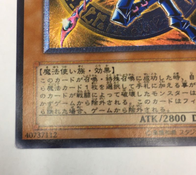 〔EX〕混沌の黒魔術師【レリーフ】{307-010}《モンスター》