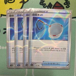 回収ネット　４枚　ミラー