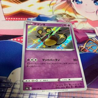 s4a デデンネ s 色違い