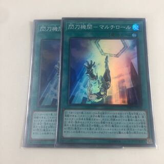 閃刀機関-マルチロール スーパーレア