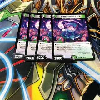 b285 悪魔妖精ベラドンナ　4枚