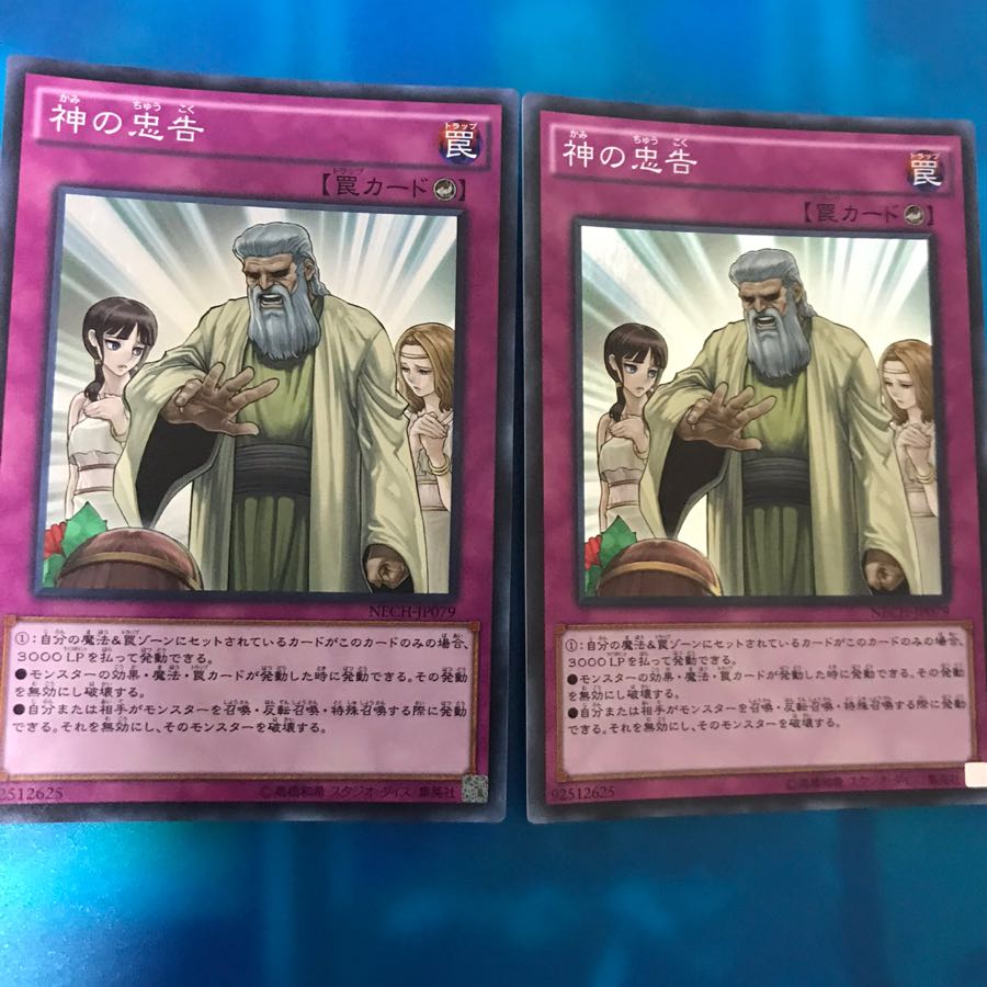 神の忠告 スーパー 2枚