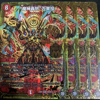 “魔神轟怒”万軍投　4枚