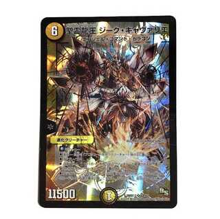 聖霊龍王 ジーク・キャヴァリエ