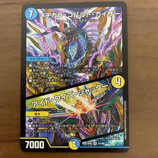 メヂカラ・コバルト・カイザー｜アイド・ワイズ・シャッター