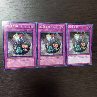 狡猾な落とし穴 ノーマル