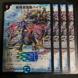 斬隠蒼頭龍バイケン　初期　4枚