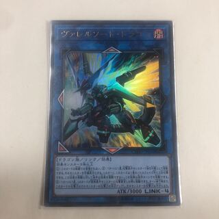 ヴァレルソード・ドラゴン ウルトラレア