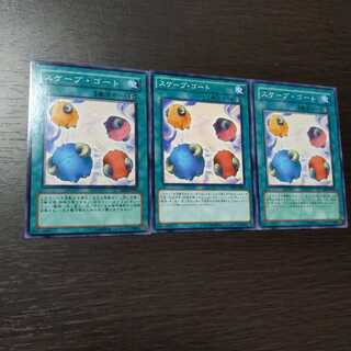 スケープ・ゴート ノーマル　