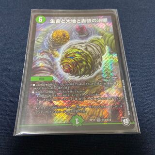 生命と大地と轟破の決断