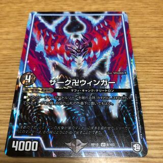 ザーク卍ウィンガー