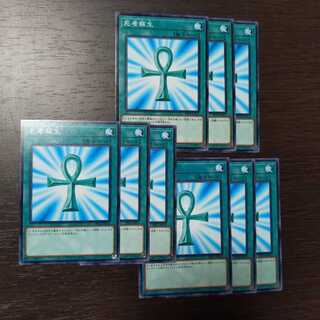 死者蘇生　ノーマル　9枚セット