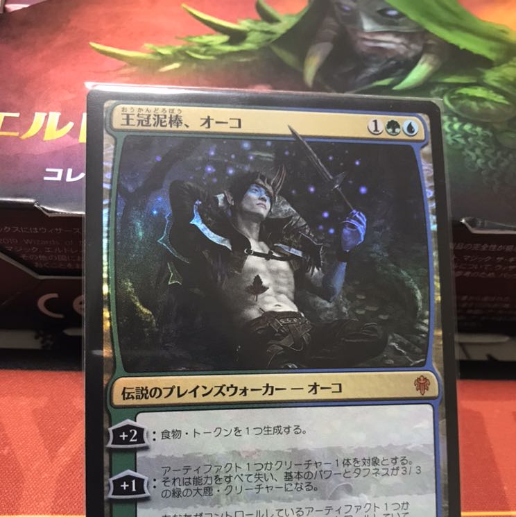 王冠泥棒、オーコ (通常foil) 1枚