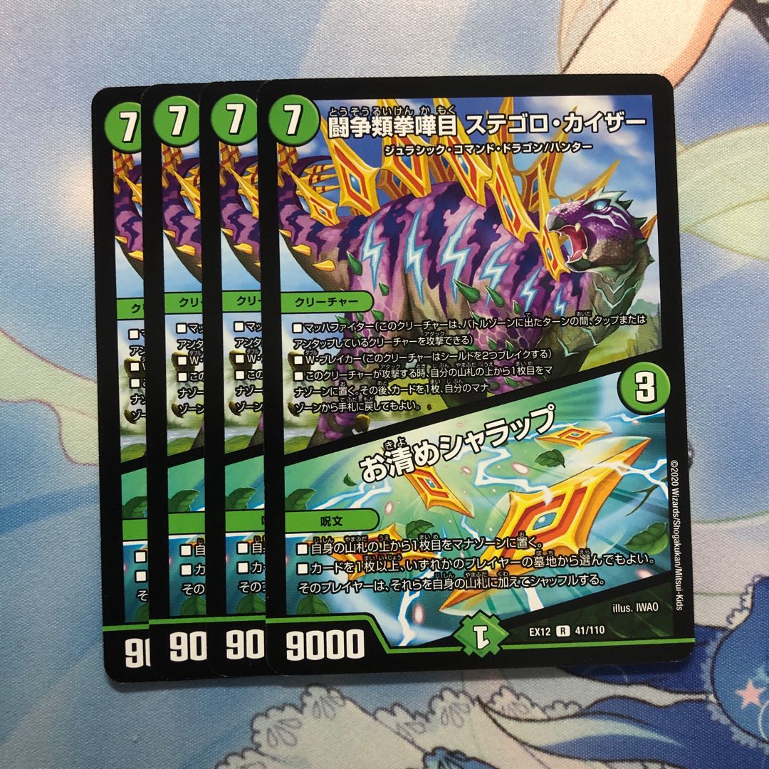 闘争類拳嘩目 ステゴロ・カイザー|お清めシャラップ 4枚