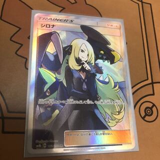 シロナ ウルトラシャイニー SR