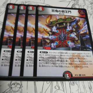 百鬼の邪王門 R