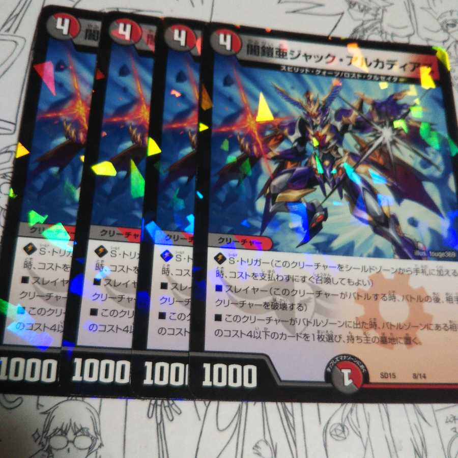 闇鎧亜ジャック・アルカディアス