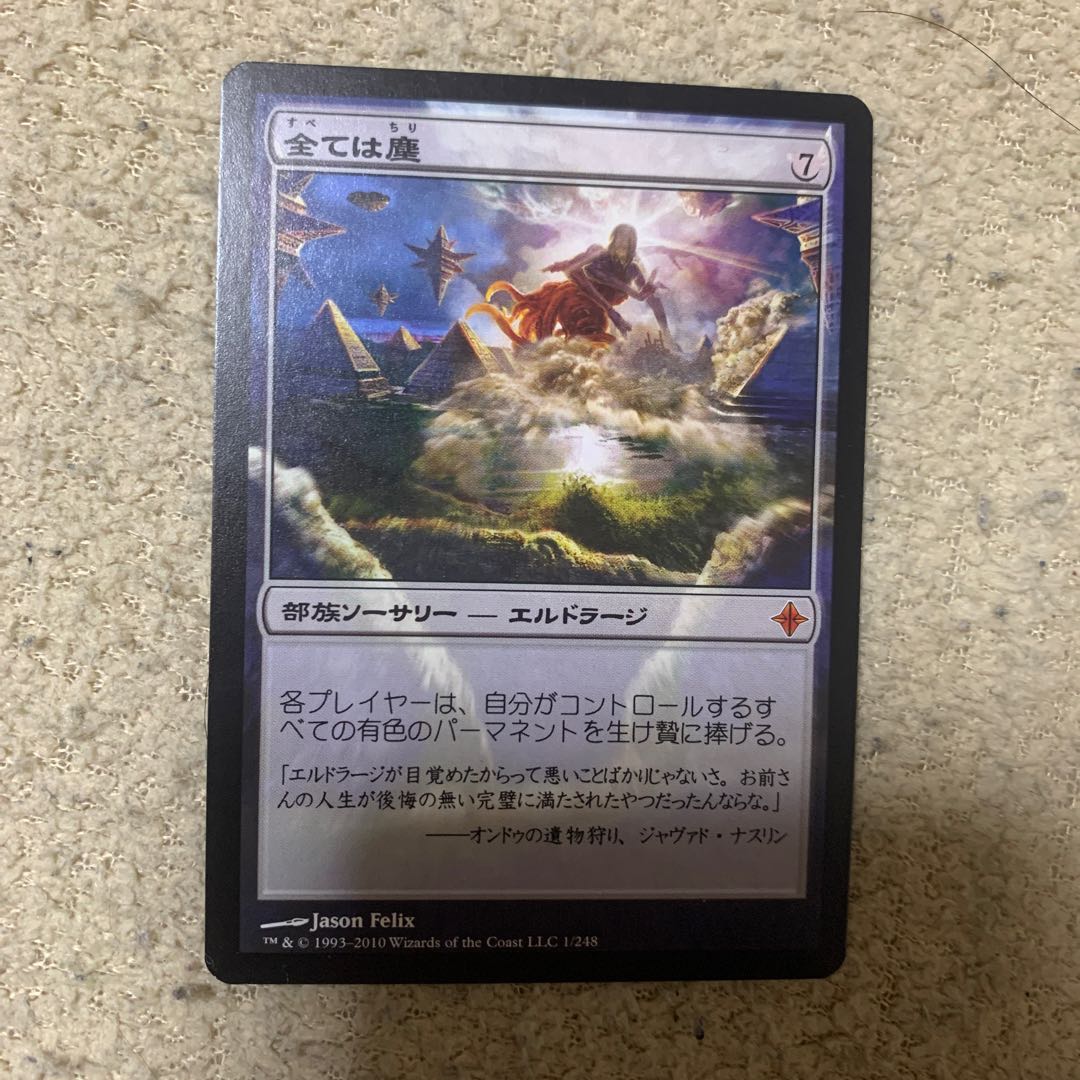 全ては塵 神話レア