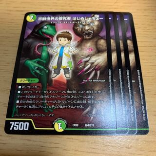 百獣世界の探究者 はじめしゃちょー