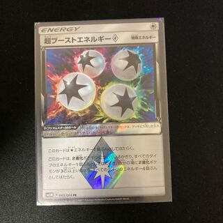 超ブーストエネルギー◇ PR