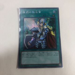 抹殺の指名者 シークレットレア