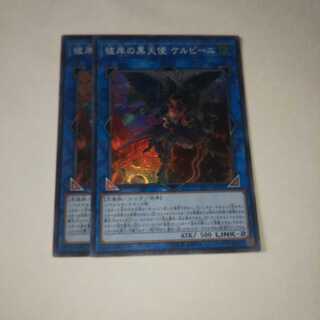 彼岸の黒天使 ケルビーニ スーパーレア 2枚