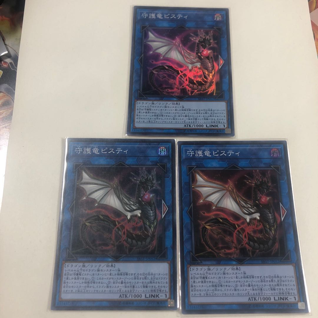 守護竜ピスティ スーパーレア