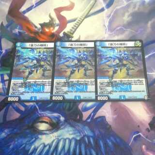 「蒼刀の輝将」3枚セット