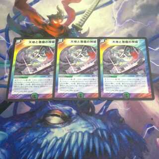 大地と悪魔の神域 3枚セット