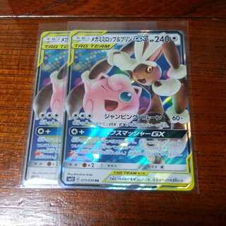 メガミミロップ＆プリンGX 二枚セット