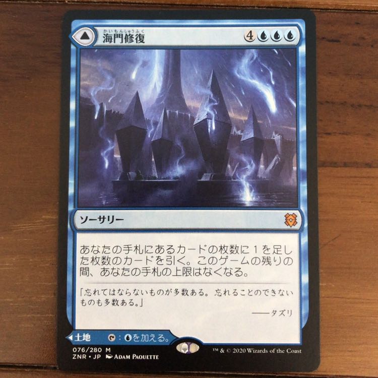 海門修復+時を解すもの、テフェリー