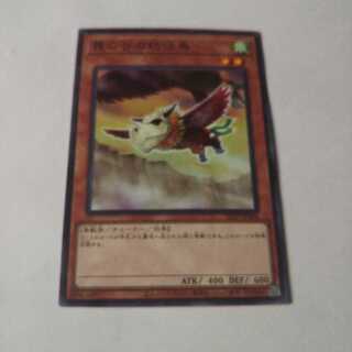 霞の谷の幼怪鳥 ノーマル