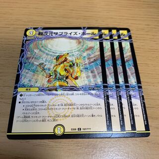 超次元サプライズ・ホール C