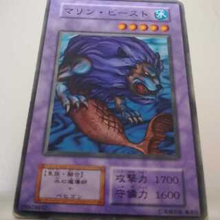 遊戯王 初期 booster5 マリン・ビースト