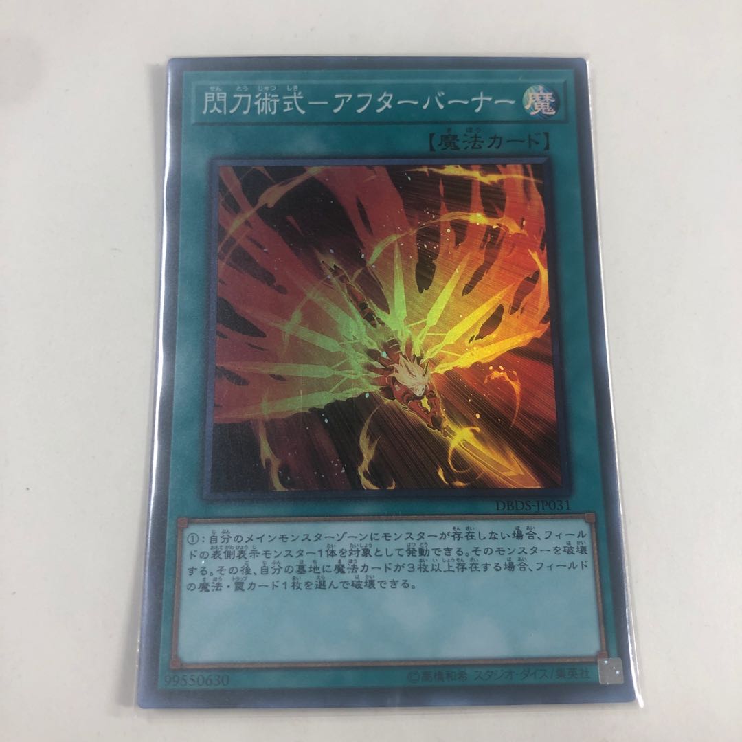 閃刀術式-アフターバーナー スーパーレア