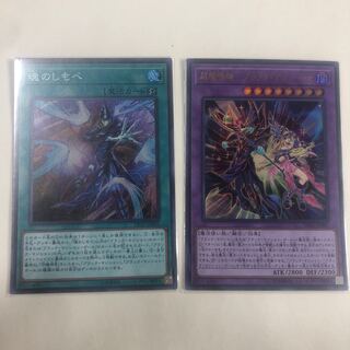 魂のしもべ スーパーレア、超魔導士-ブラックマジシャンズ　ウルトラレア