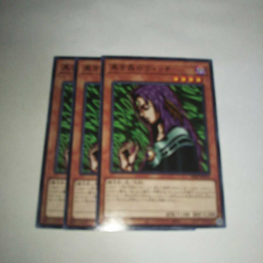 黒き森のウィッチ ノーマル 3枚