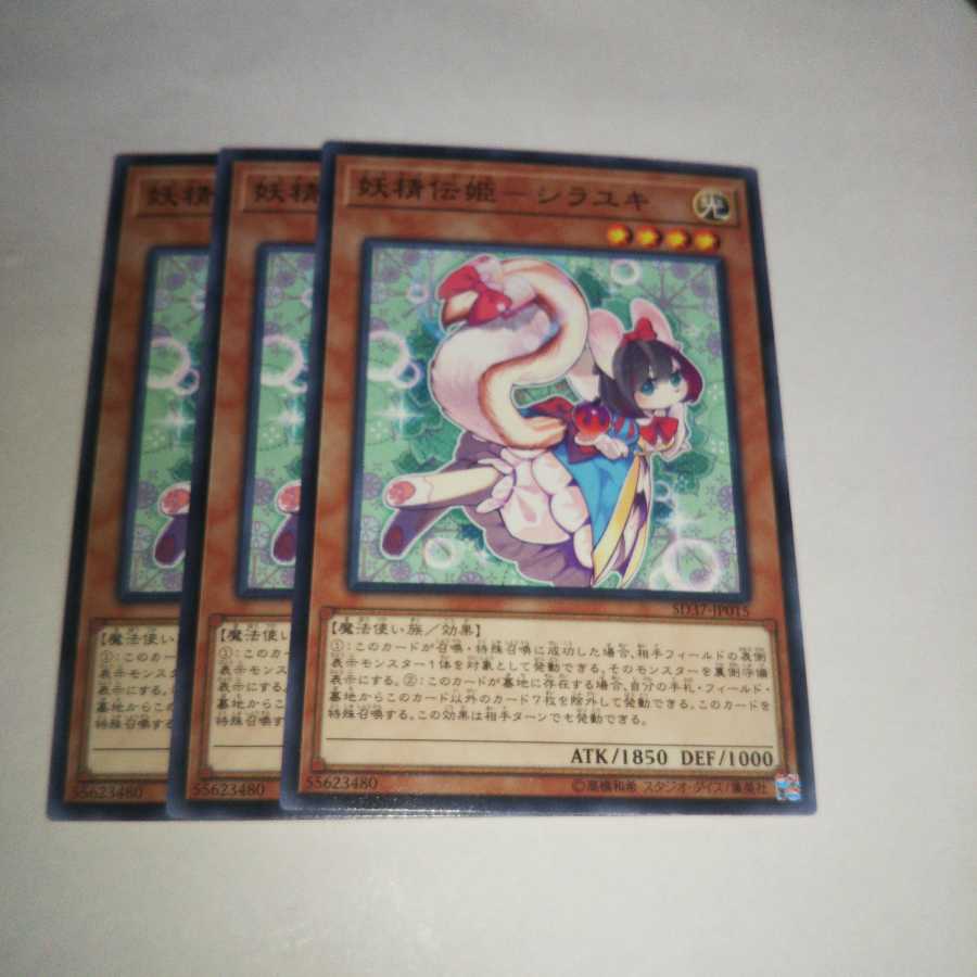 妖精伝姫-シラユキ ノーマル 3枚