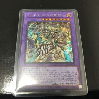 ミュステリオンの竜冠　シークレット